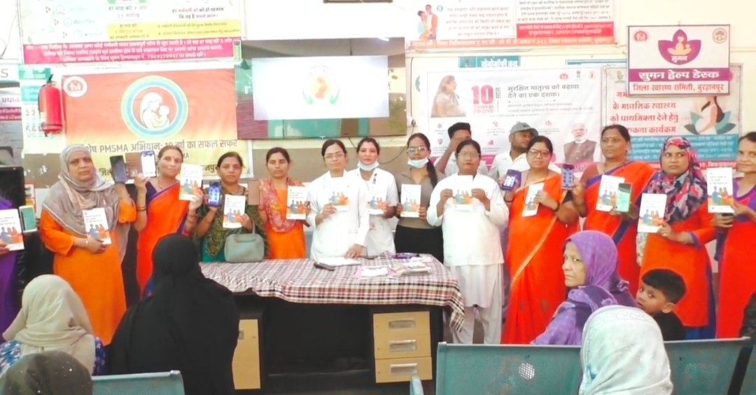 प्रधानमंत्री सुरक्षित मातृत्व अभियान के 10 वर्ष पूर्ण होने पर विशेष आयोजन